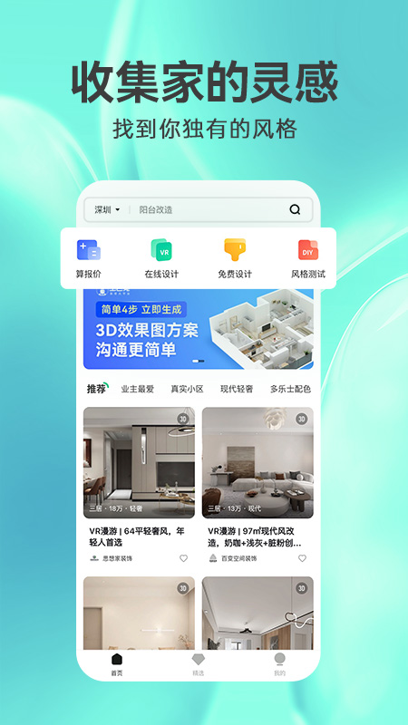 官方版3D裝修設(shè)計(jì)應(yīng)用