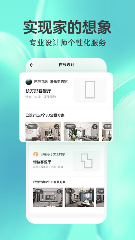 官方版3D裝修設(shè)計(jì)應(yīng)用