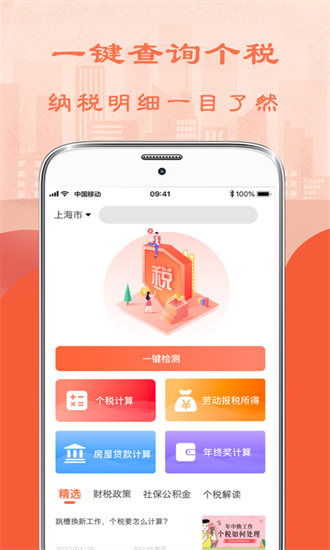 51個稅務(wù)計算器應(yīng)用程序 v6.82