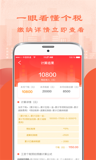 51個稅務(wù)計算器應(yīng)用程序 v6.82