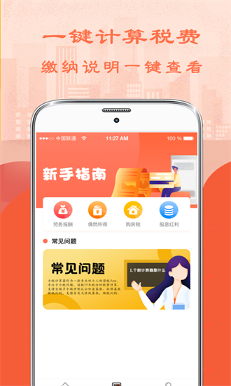 51個稅務(wù)計算器應(yīng)用程序 v6.82