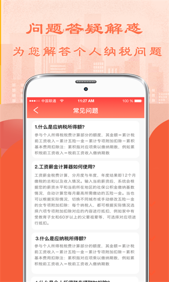 51個稅務(wù)計算器應(yīng)用程序 v6.82