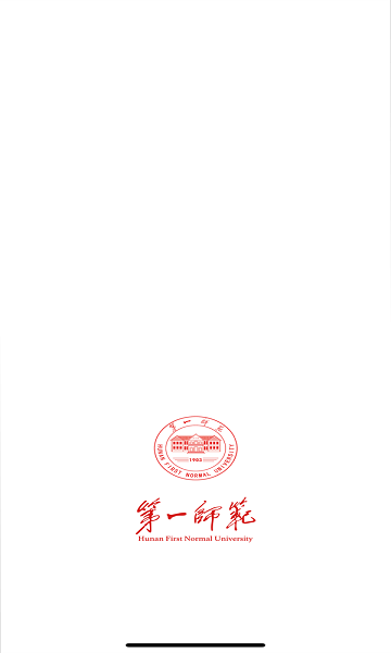 湖南第一師范大學(xué)移動應(yīng)用