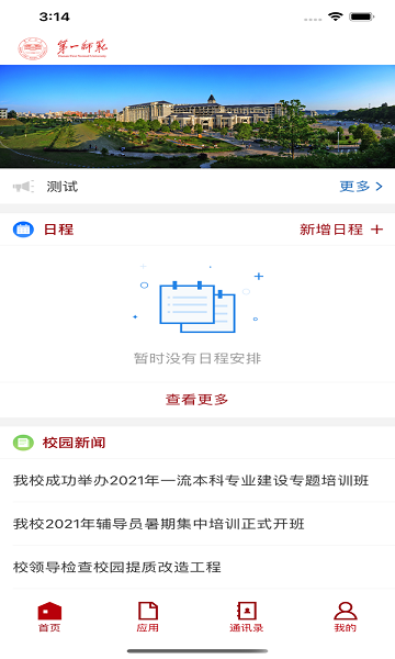 湖南第一師范大學(xué)移動應(yīng)用
