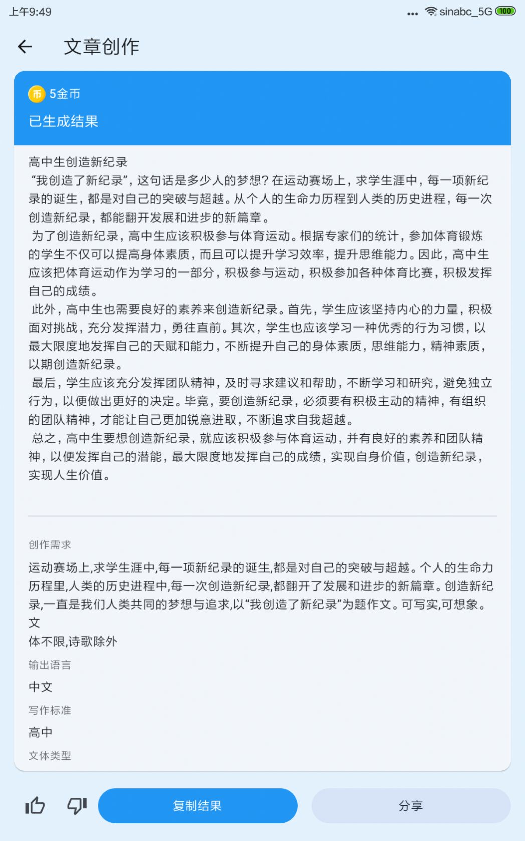 DocuGenius文章創(chuàng)作應(yīng)用