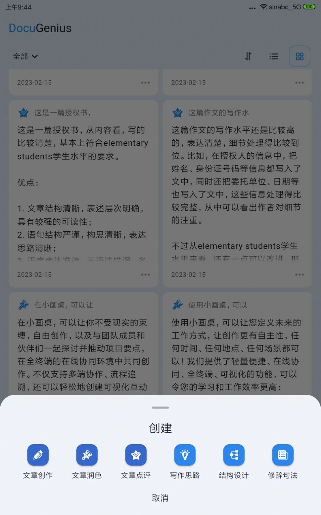 DocuGenius文章創(chuàng)作應(yīng)用