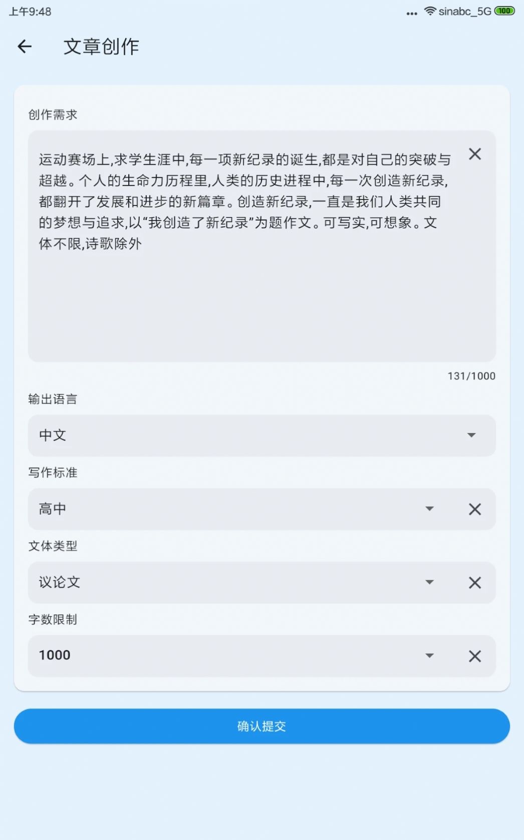 DocuGenius文章創(chuàng)作應(yīng)用