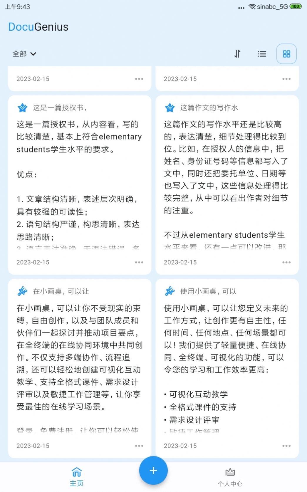 DocuGenius文章創(chuàng)作應(yīng)用
