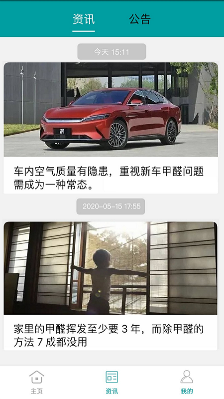 小美智能App安卓版本