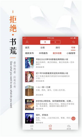 無廣告看書神器 v9.191.216