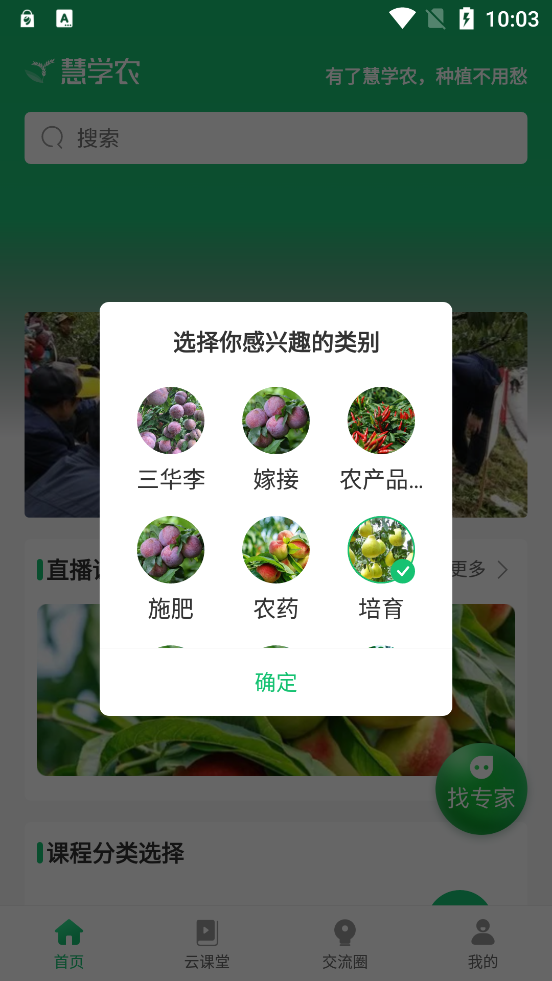 慧學農(nóng)App官方版（Beta版）