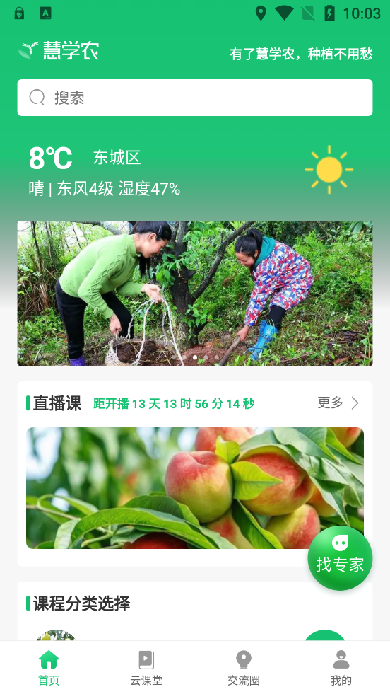 慧學農(nóng)App官方版（Beta版）