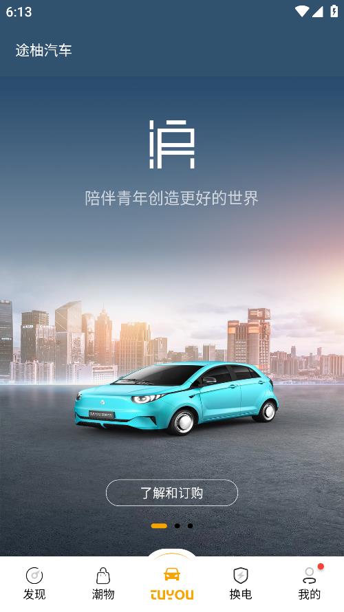 途柚汽車官方應(yīng)用