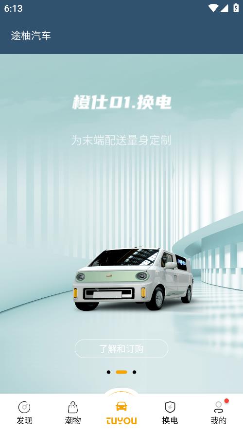 途柚汽車官方應(yīng)用