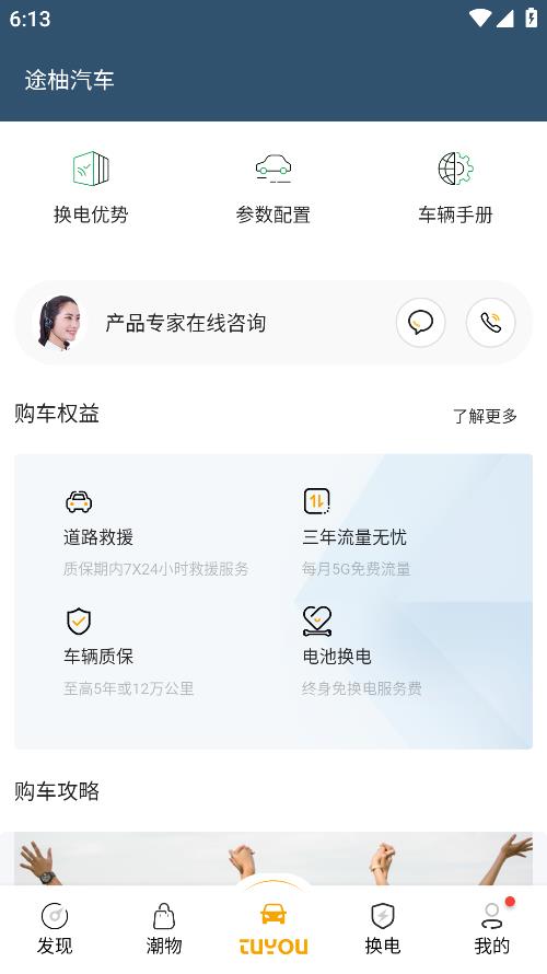 途柚汽車官方應(yīng)用
