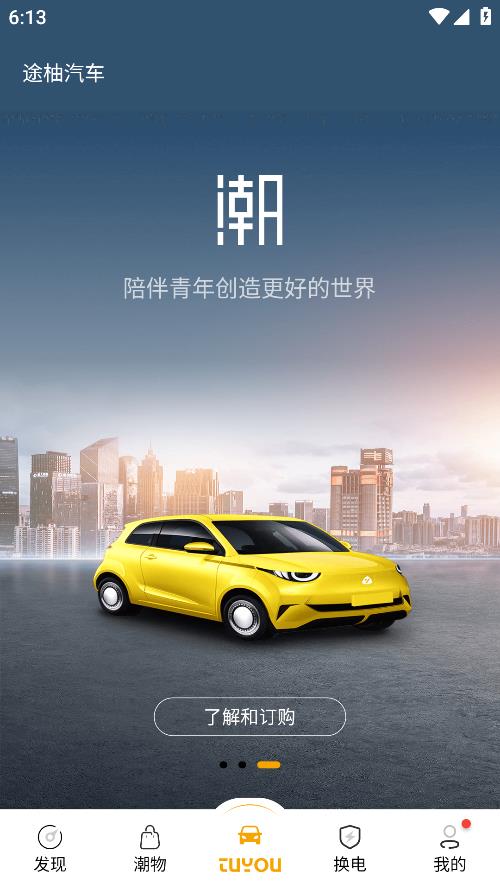 途柚汽車官方應(yīng)用