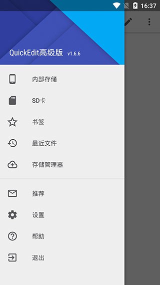 QuickEdit 1.10.4 最新版