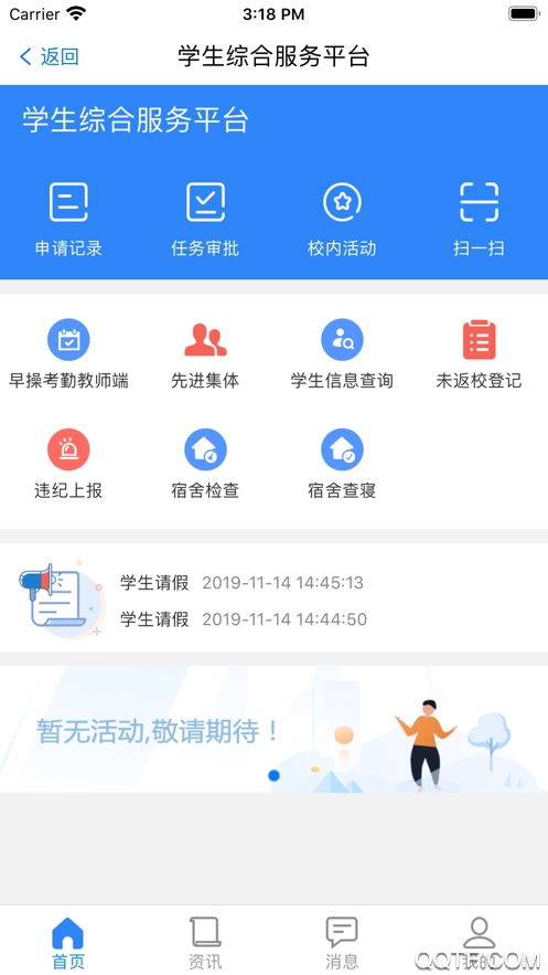 至誠App官方版