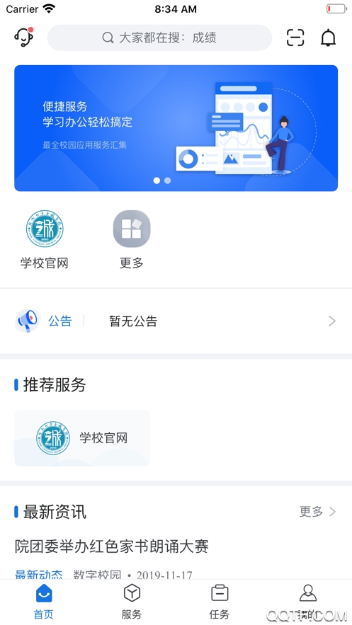 至誠App官方版