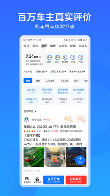 汽車(chē)通App官方版下載