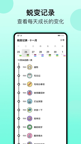 小習(xí)慣app（習(xí)慣養(yǎng)成）官方版 v5.21