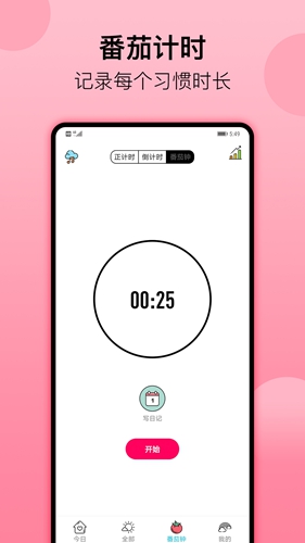 小習(xí)慣app（習(xí)慣養(yǎng)成）官方版 v5.21