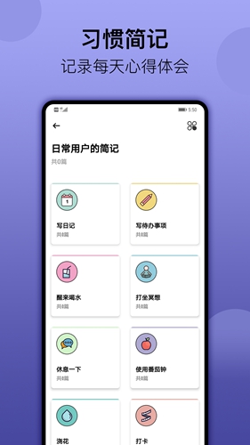 小習(xí)慣app（習(xí)慣養(yǎng)成）官方版 v5.21