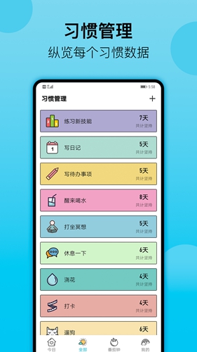 小習(xí)慣app（習(xí)慣養(yǎng)成）官方版 v5.21