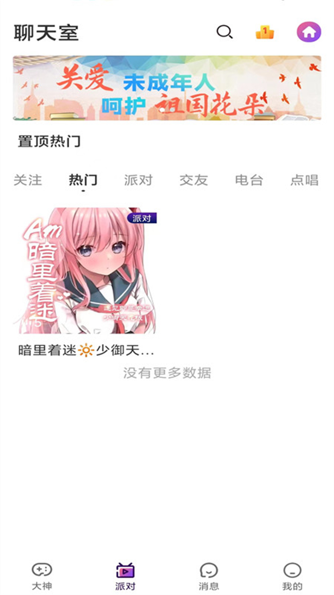 纏音派對(duì)官方應(yīng)用版