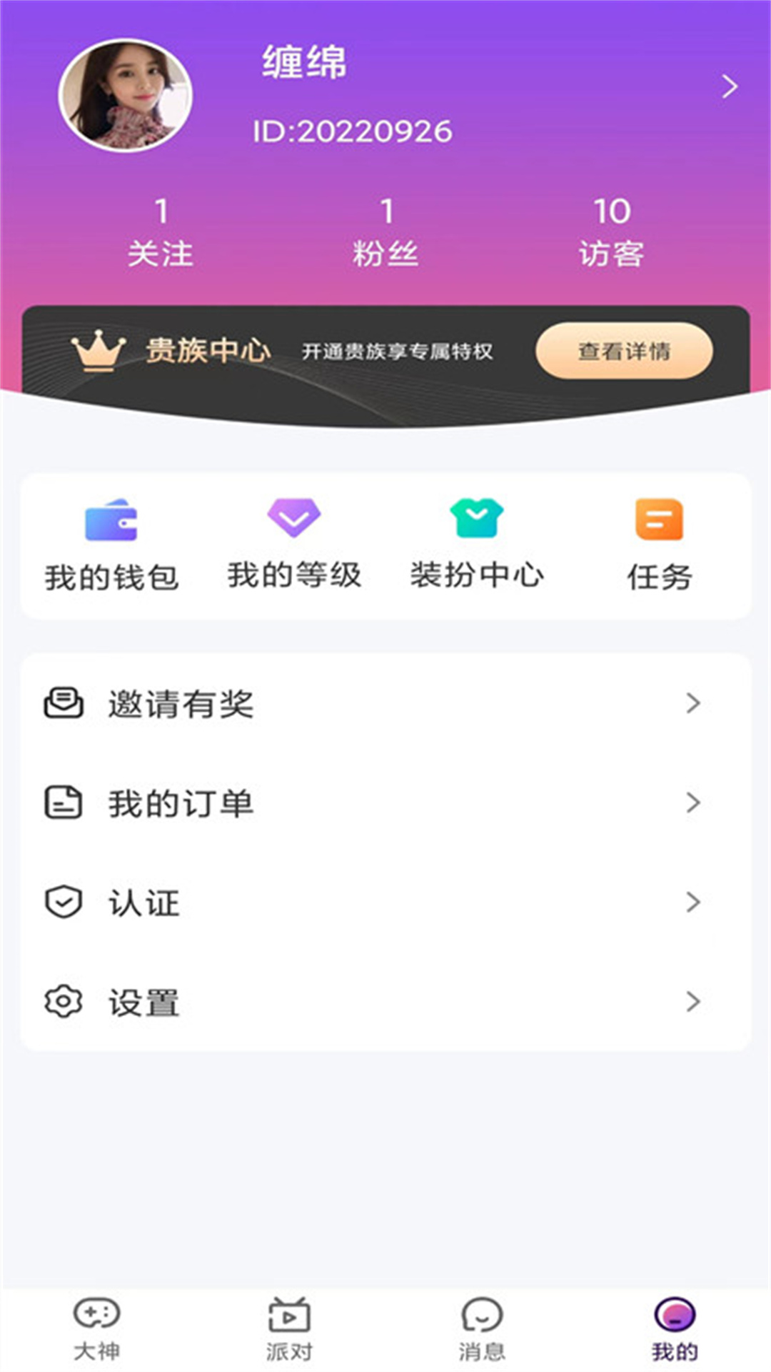 纏音派對(duì)官方應(yīng)用版