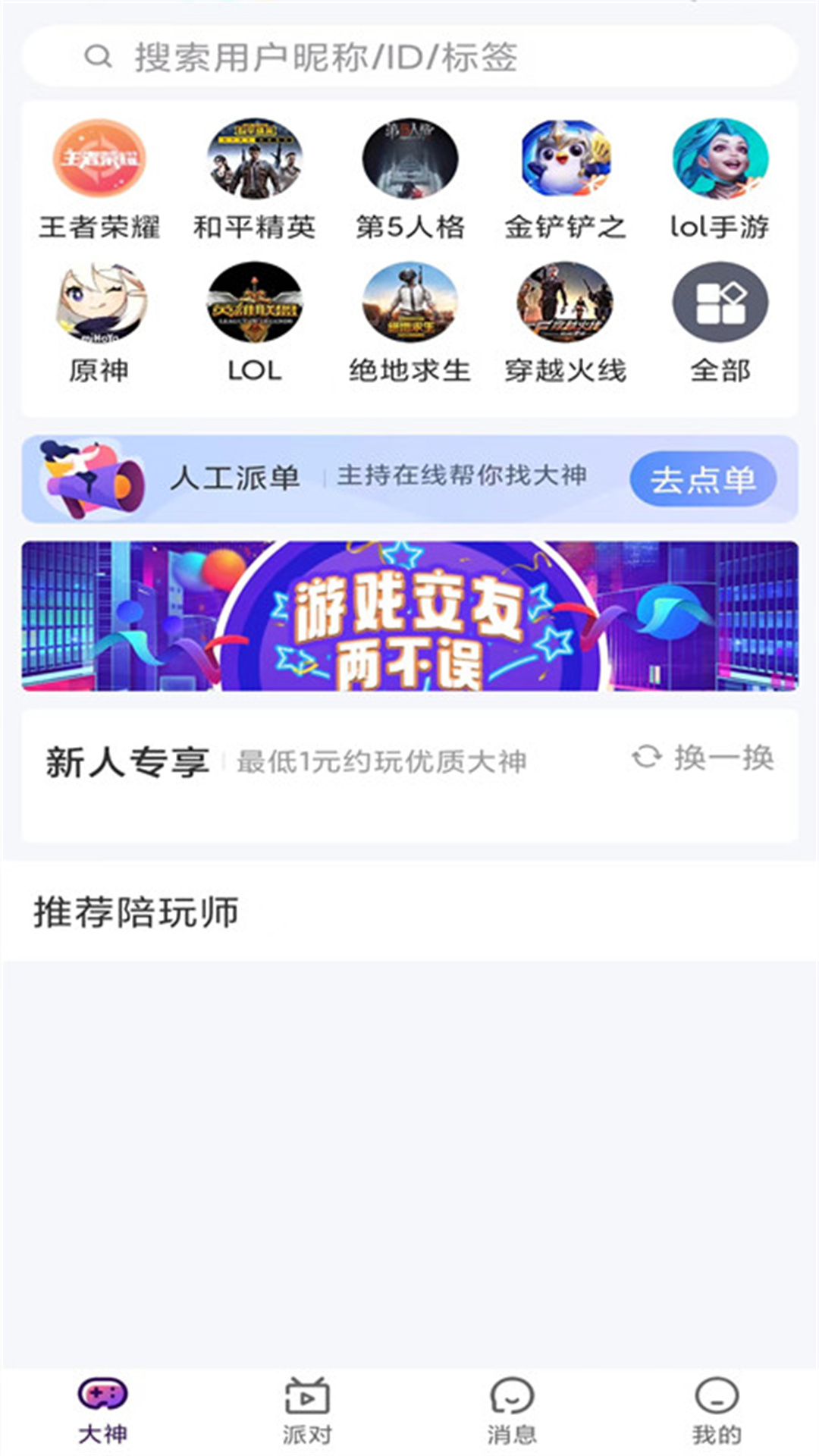 纏音派對(duì)官方應(yīng)用版