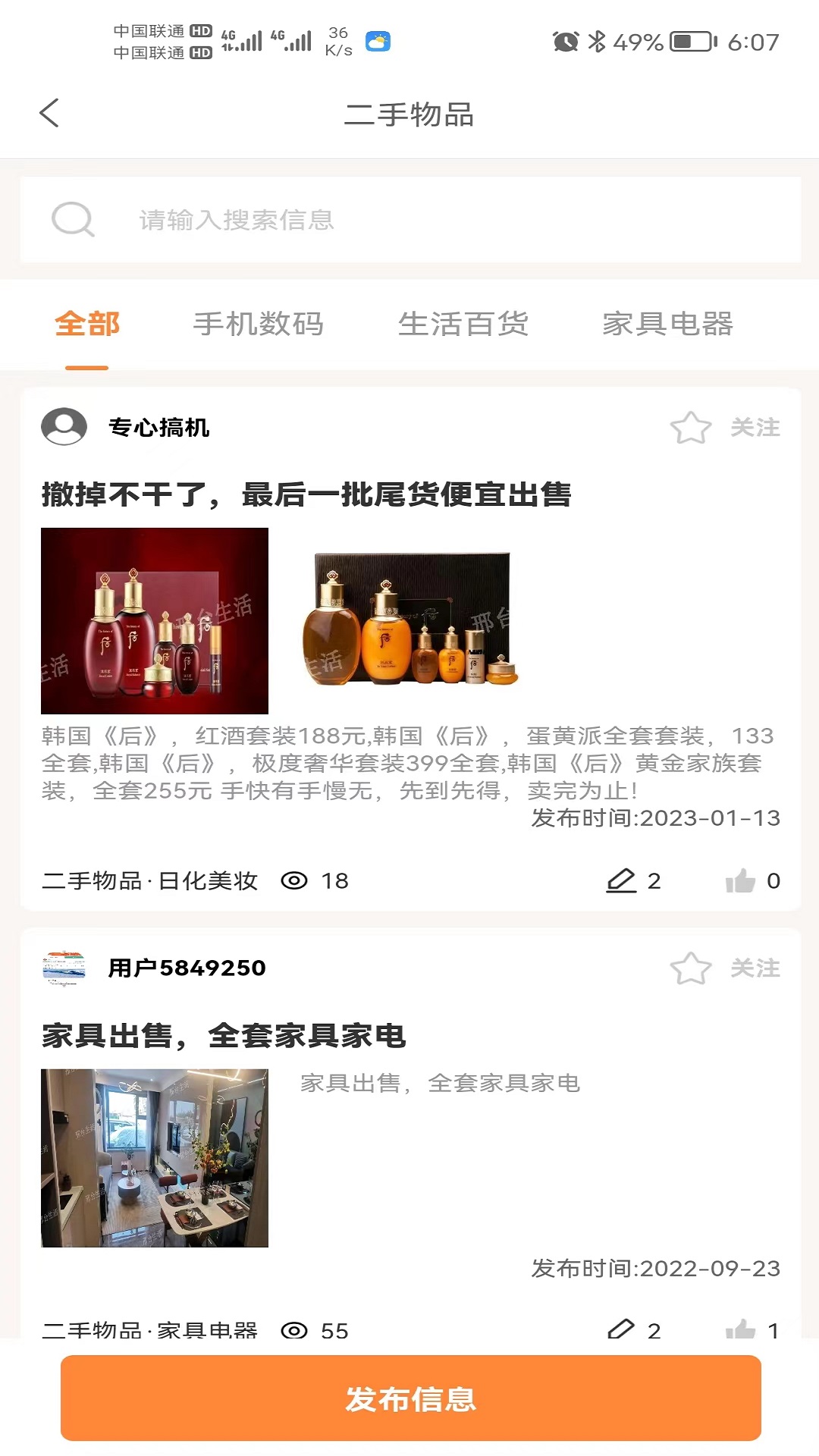 邢臺(tái)生活app新版更新
