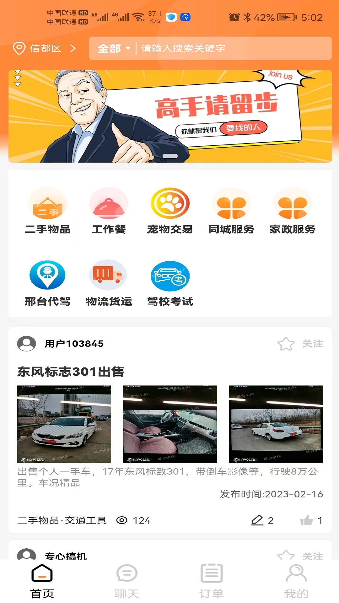 邢臺(tái)生活app新版更新