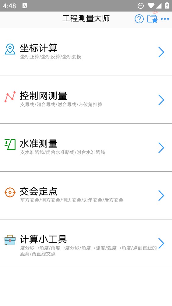 工程測(cè)量大師官方版app