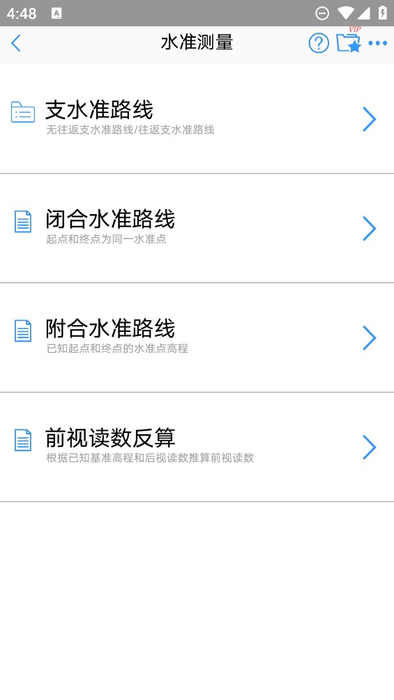 工程測(cè)量大師官方版app