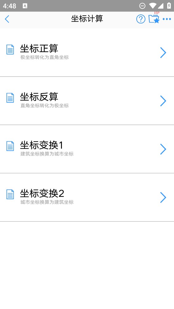工程測(cè)量大師官方版app
