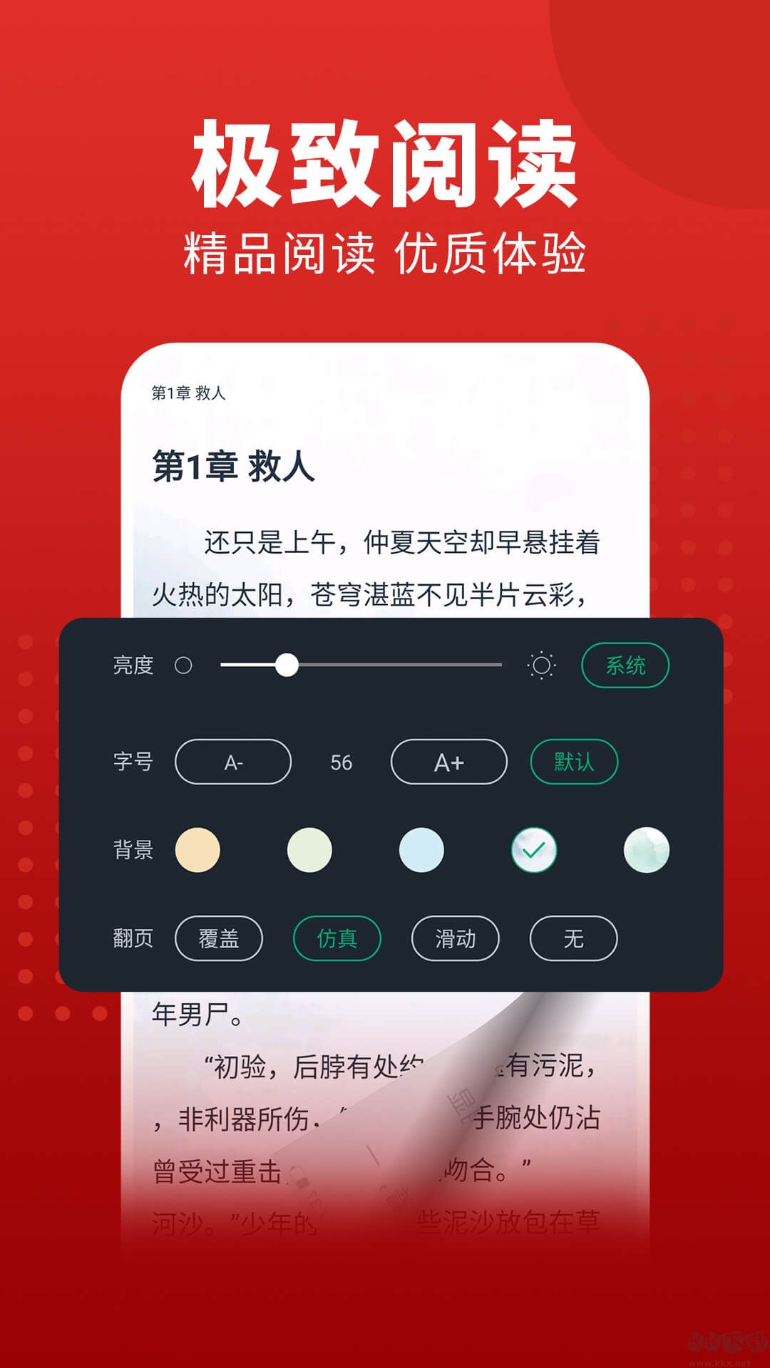 追書(shū)大師（精品閱讀）2023 安卓版 v1.1