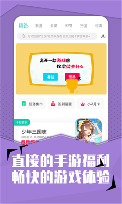 小七手游折扣平臺 v5.50.1
