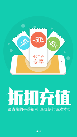 小七手游折扣平臺 v5.50.1