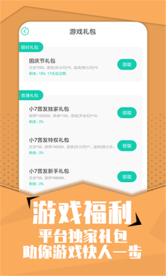 小七手游折扣平臺 v5.50.1