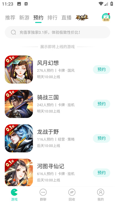 小七手游折扣平臺 v5.50.1