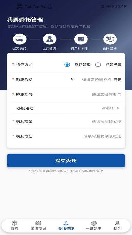 御帆航海App最新版本