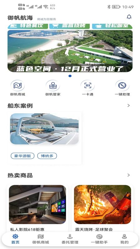 御帆航海App最新版本
