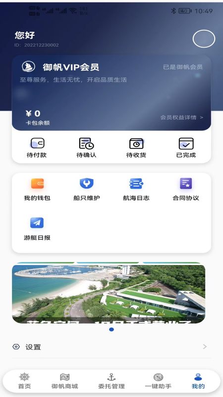 御帆航海App最新版本
