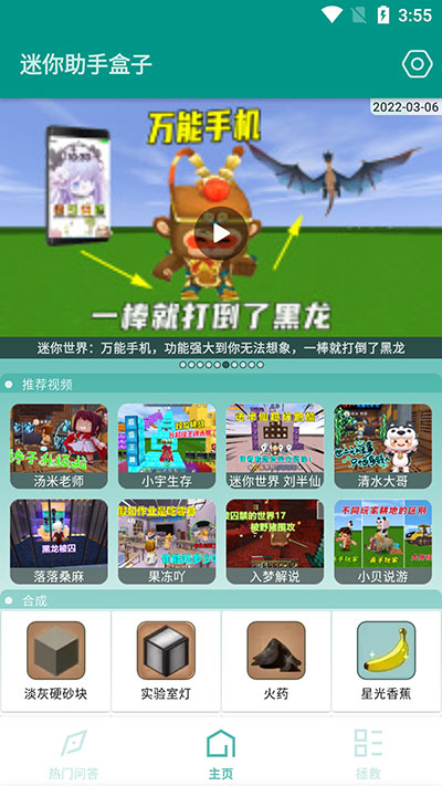 迷你世界助手盒子安卓版 3.7.3