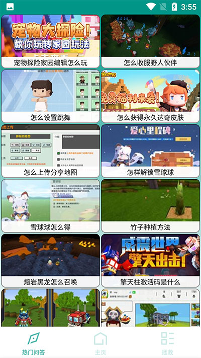 迷你世界助手盒子安卓版 3.7.3