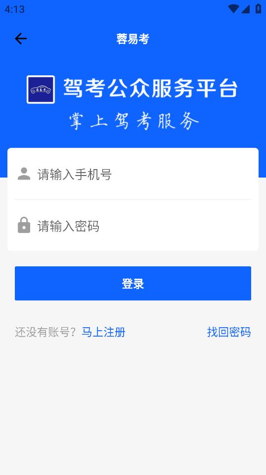 蓉易考伙伴版 APK 版