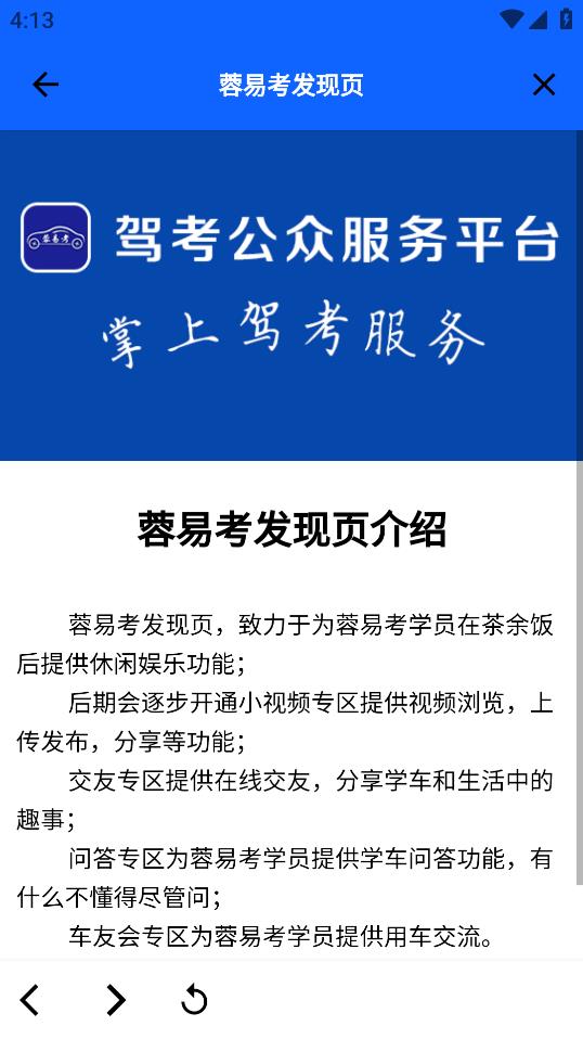 蓉易考伙伴版 APK 版