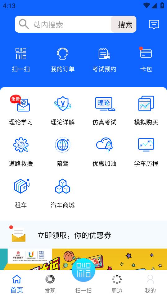 蓉易考伙伴版 APK 版