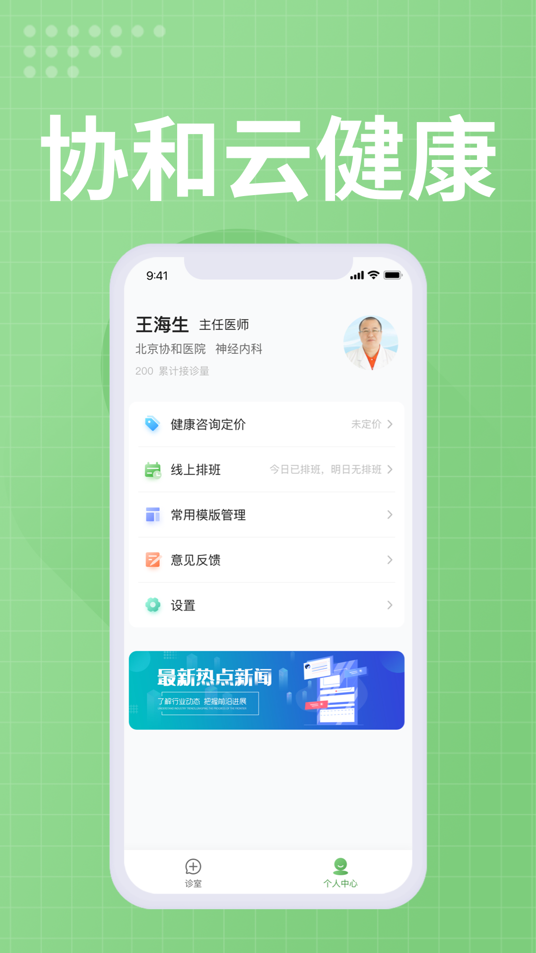 協(xié)和云健康醫(yī)療端